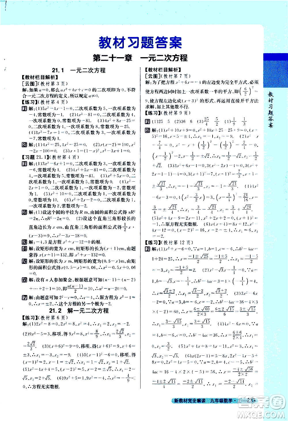 吉林人民出版社2020新教材完全解讀數(shù)學九年級上冊人教版答案