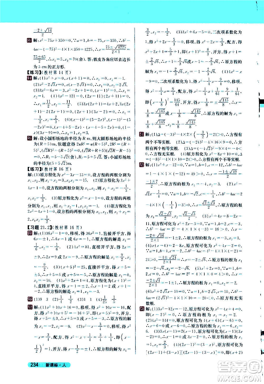 吉林人民出版社2020新教材完全解讀數(shù)學九年級上冊人教版答案