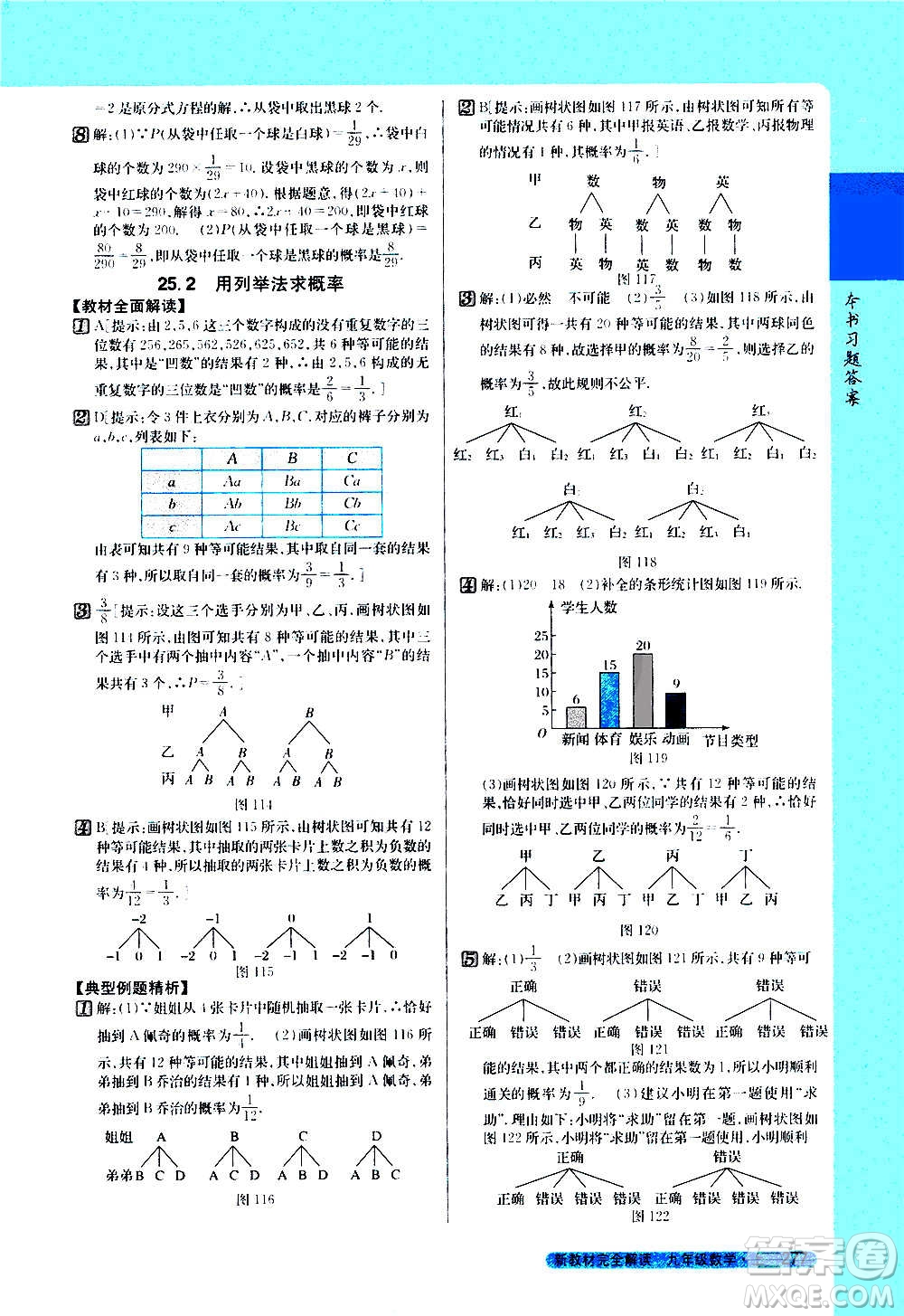 吉林人民出版社2020新教材完全解讀數(shù)學九年級上冊人教版答案