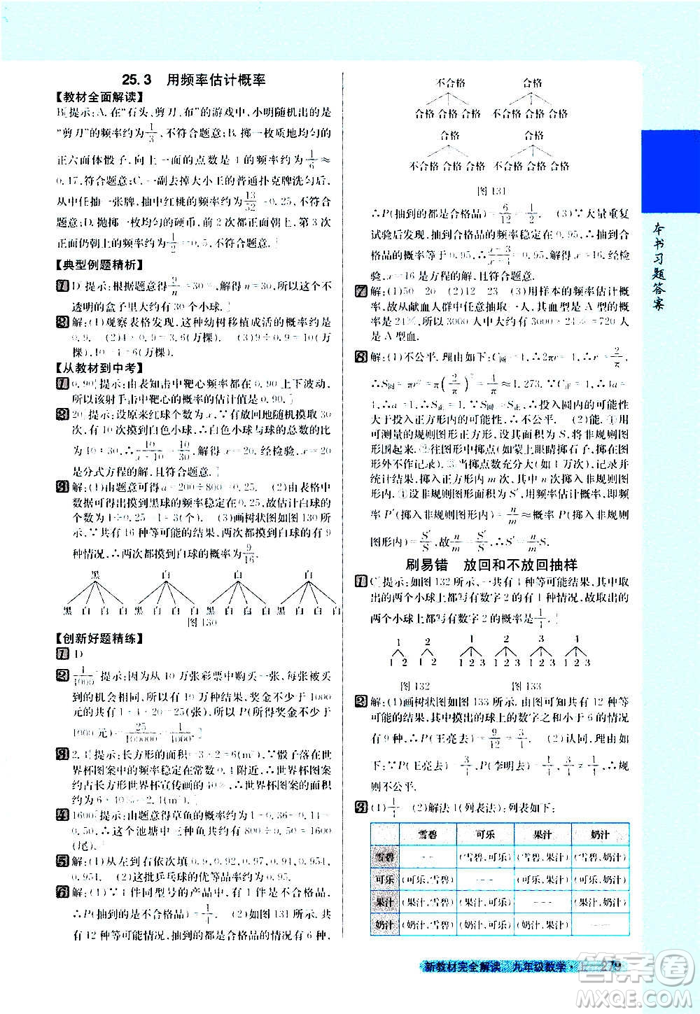 吉林人民出版社2020新教材完全解讀數(shù)學九年級上冊人教版答案