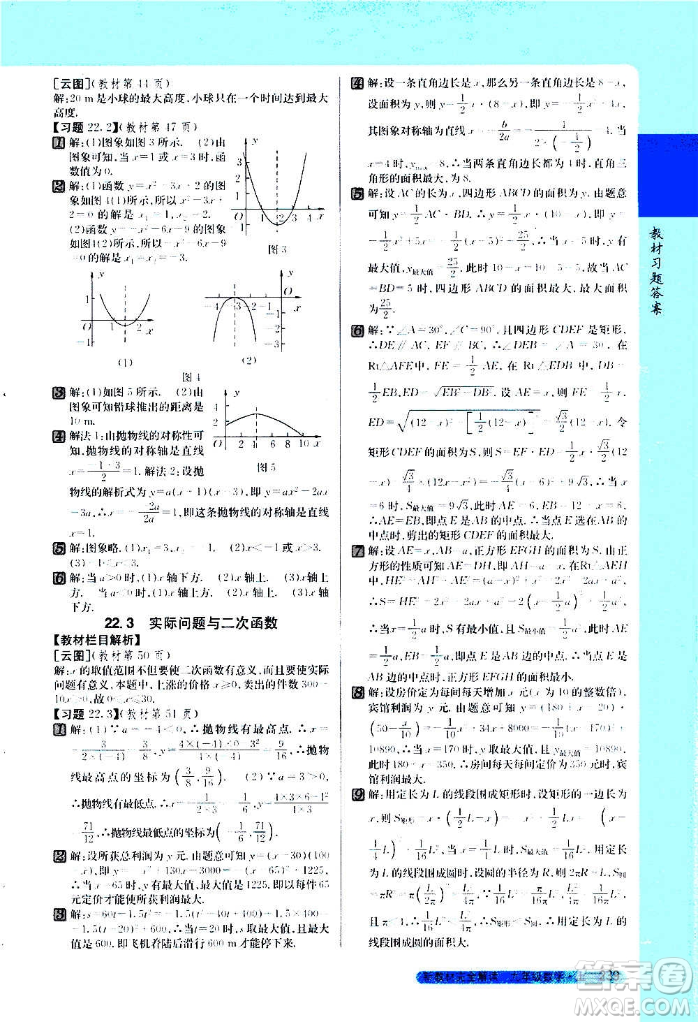 吉林人民出版社2020新教材完全解讀數(shù)學九年級上冊人教版答案