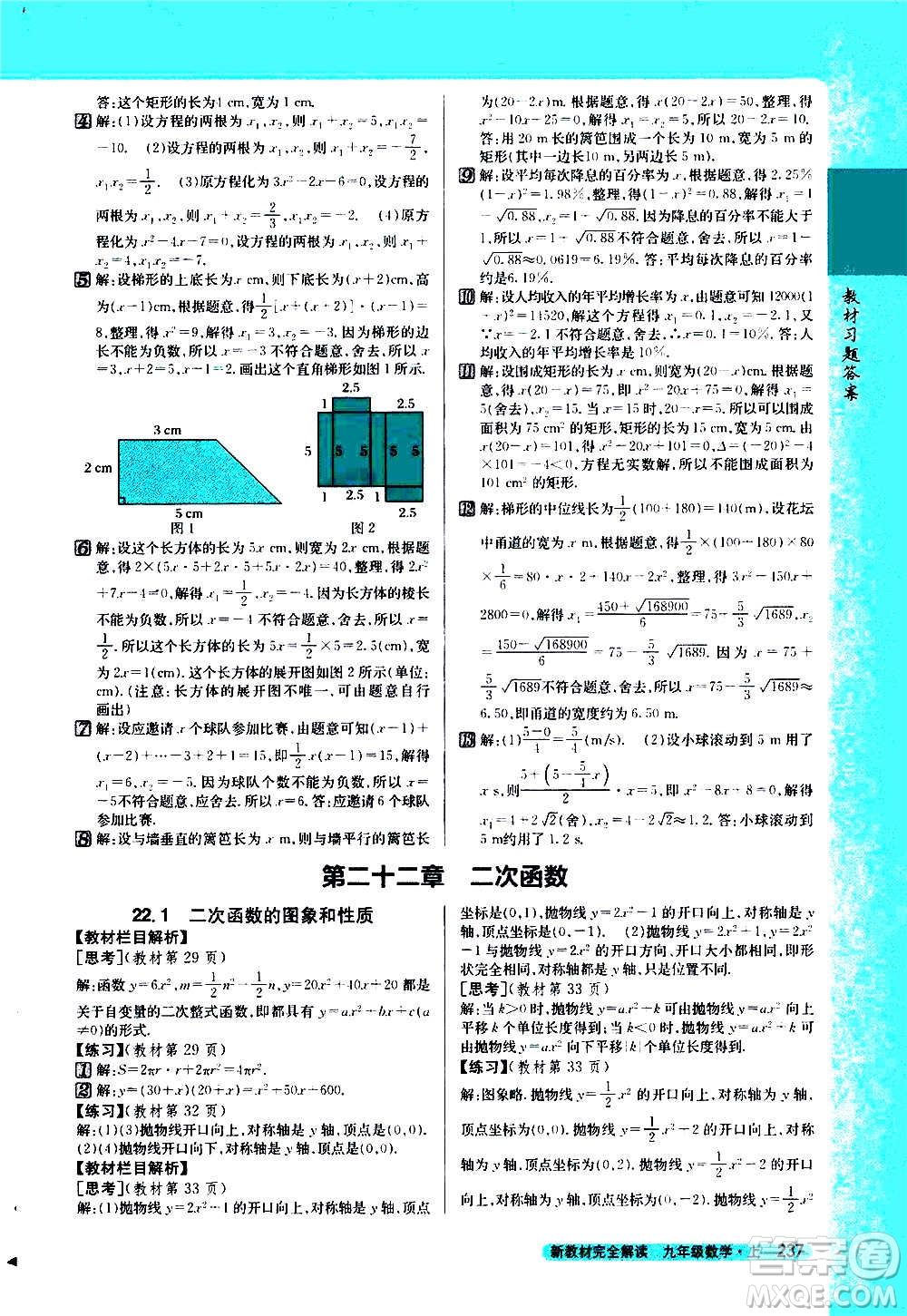 吉林人民出版社2020新教材完全解讀數(shù)學九年級上冊人教版答案