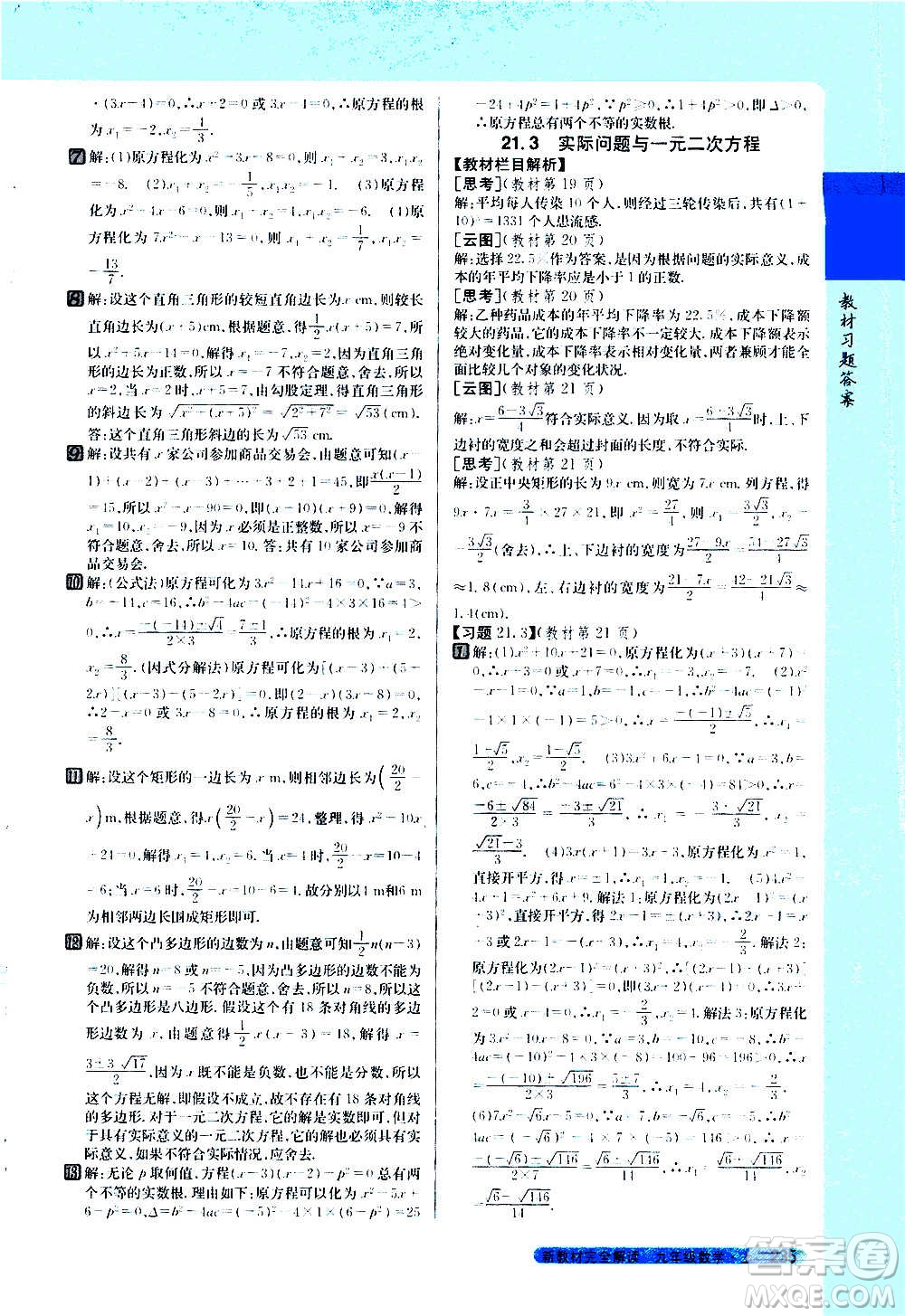 吉林人民出版社2020新教材完全解讀數(shù)學九年級上冊人教版答案