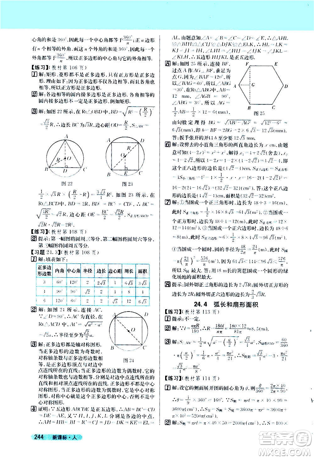 吉林人民出版社2020新教材完全解讀數(shù)學九年級上冊人教版答案