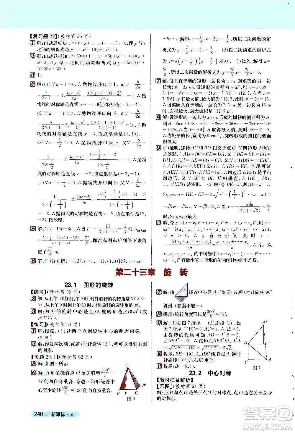 吉林人民出版社2020新教材完全解讀數(shù)學九年級上冊人教版答案