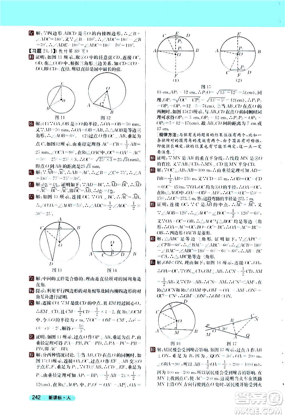 吉林人民出版社2020新教材完全解讀數(shù)學九年級上冊人教版答案