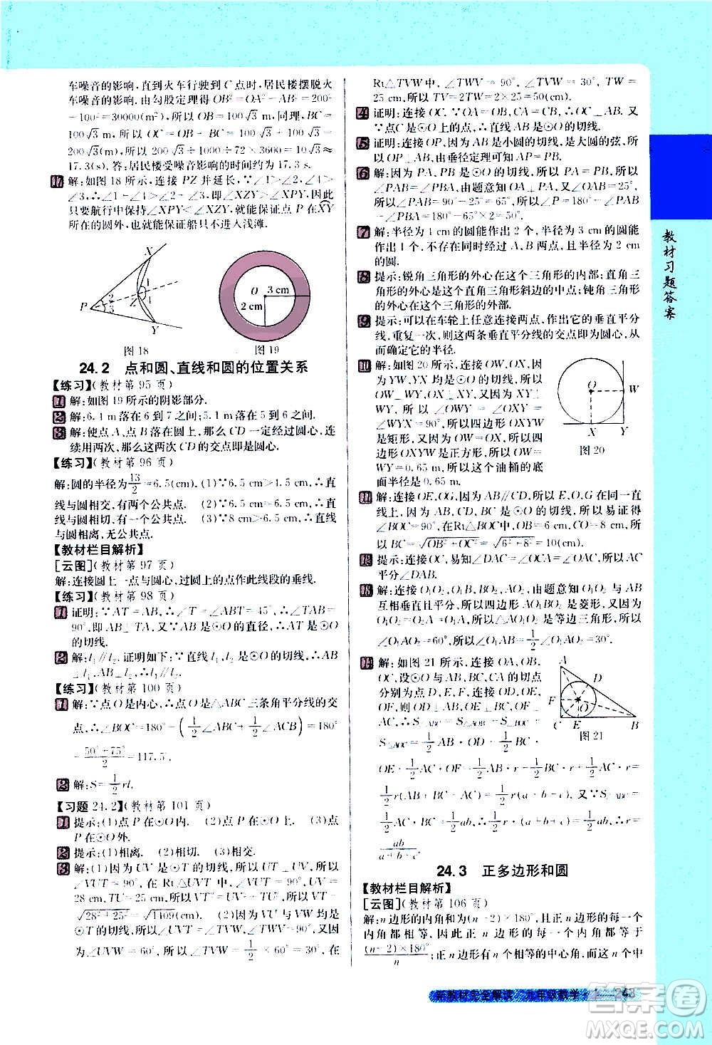 吉林人民出版社2020新教材完全解讀數(shù)學九年級上冊人教版答案