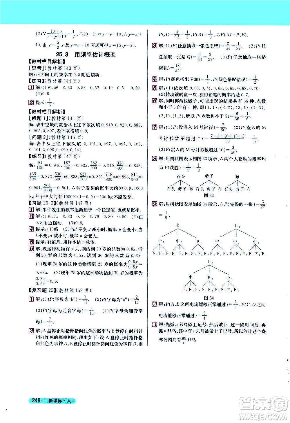 吉林人民出版社2020新教材完全解讀數(shù)學九年級上冊人教版答案