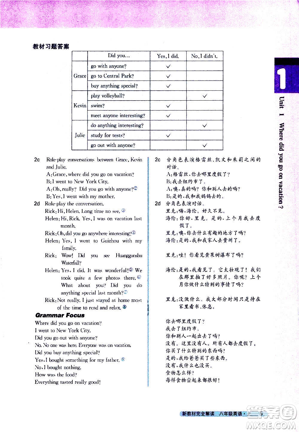 吉林人民出版社2020新教材完全解讀英語(yǔ)八年級(jí)上冊(cè)人教版答案