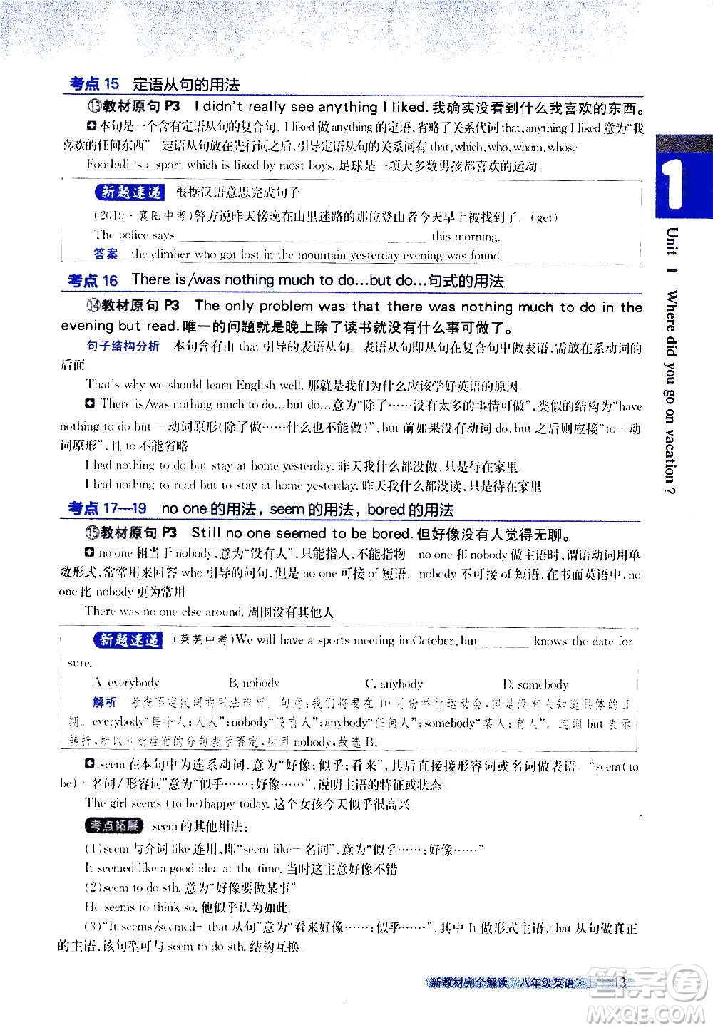 吉林人民出版社2020新教材完全解讀英語(yǔ)八年級(jí)上冊(cè)人教版答案