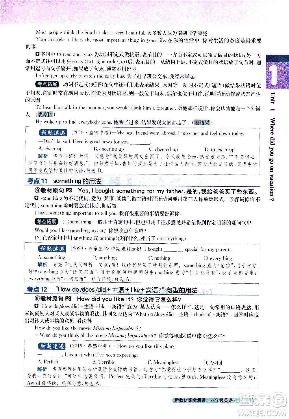 吉林人民出版社2020新教材完全解讀英語(yǔ)八年級(jí)上冊(cè)人教版答案