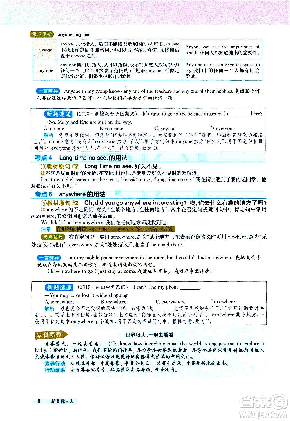 吉林人民出版社2020新教材完全解讀英語(yǔ)八年級(jí)上冊(cè)人教版答案