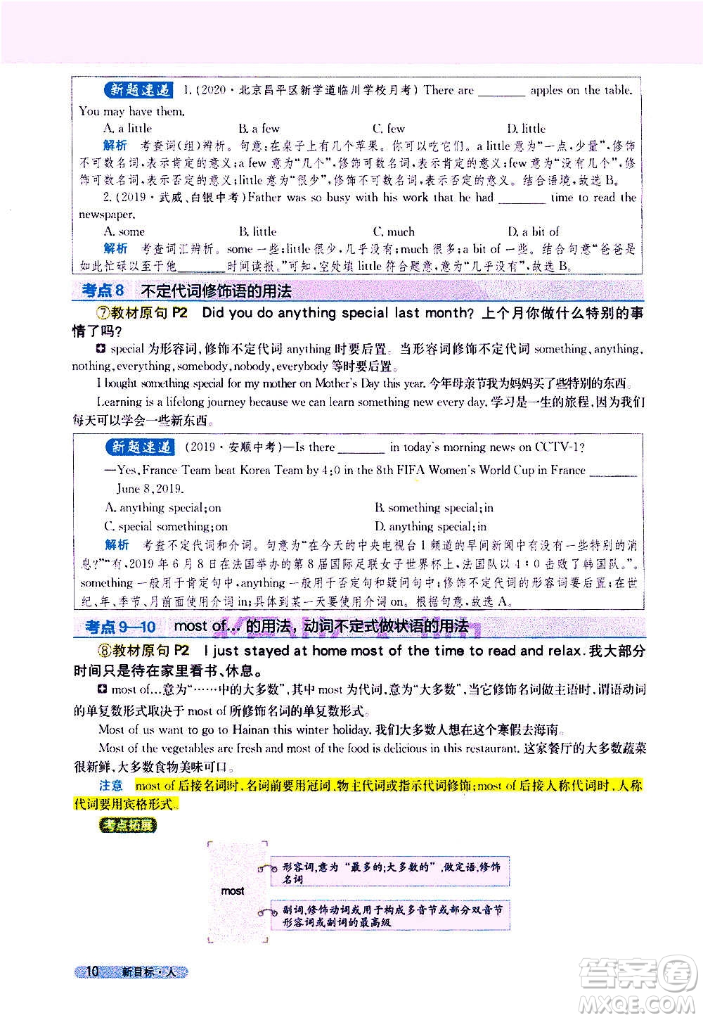 吉林人民出版社2020新教材完全解讀英語(yǔ)八年級(jí)上冊(cè)人教版答案