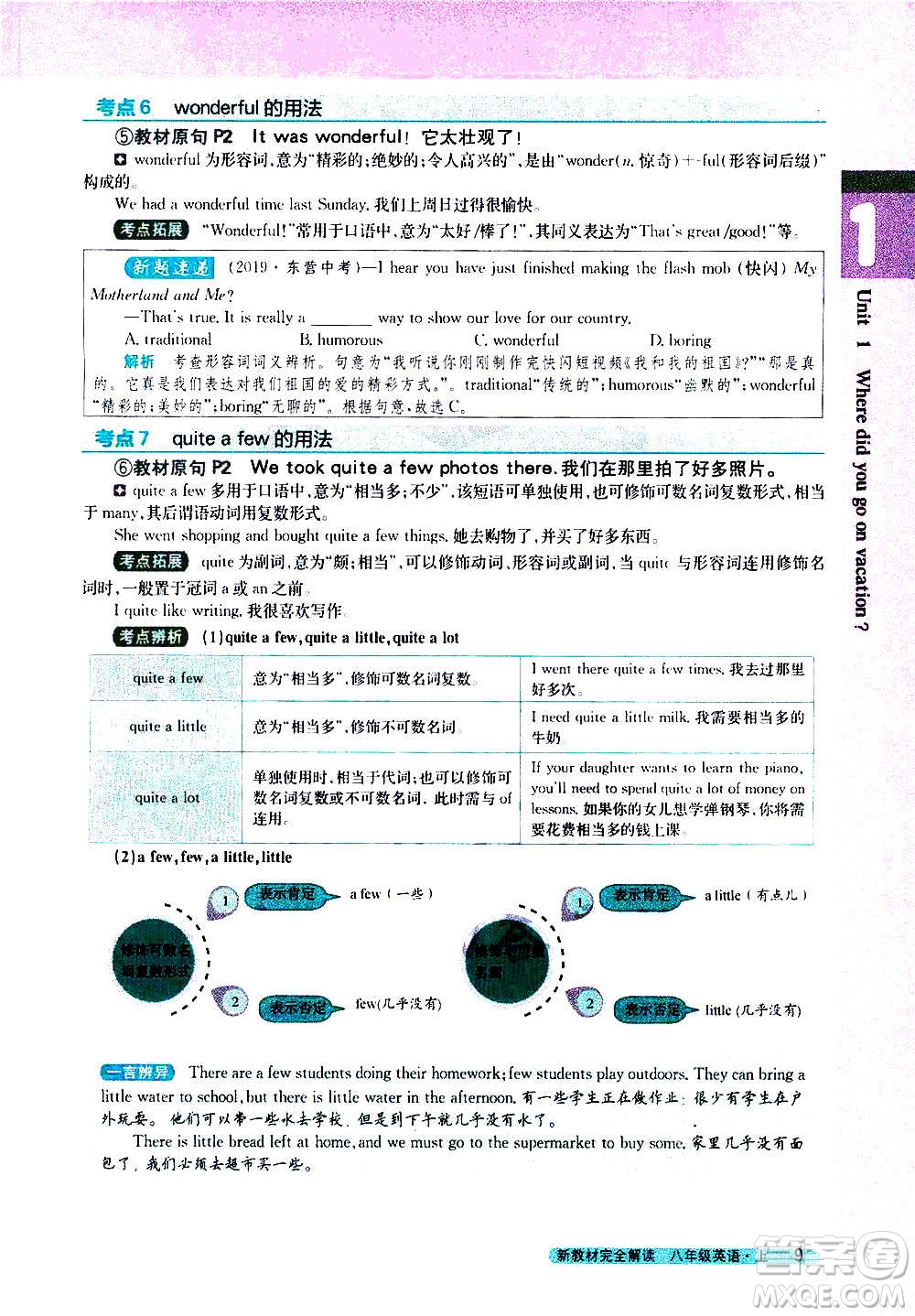 吉林人民出版社2020新教材完全解讀英語(yǔ)八年級(jí)上冊(cè)人教版答案