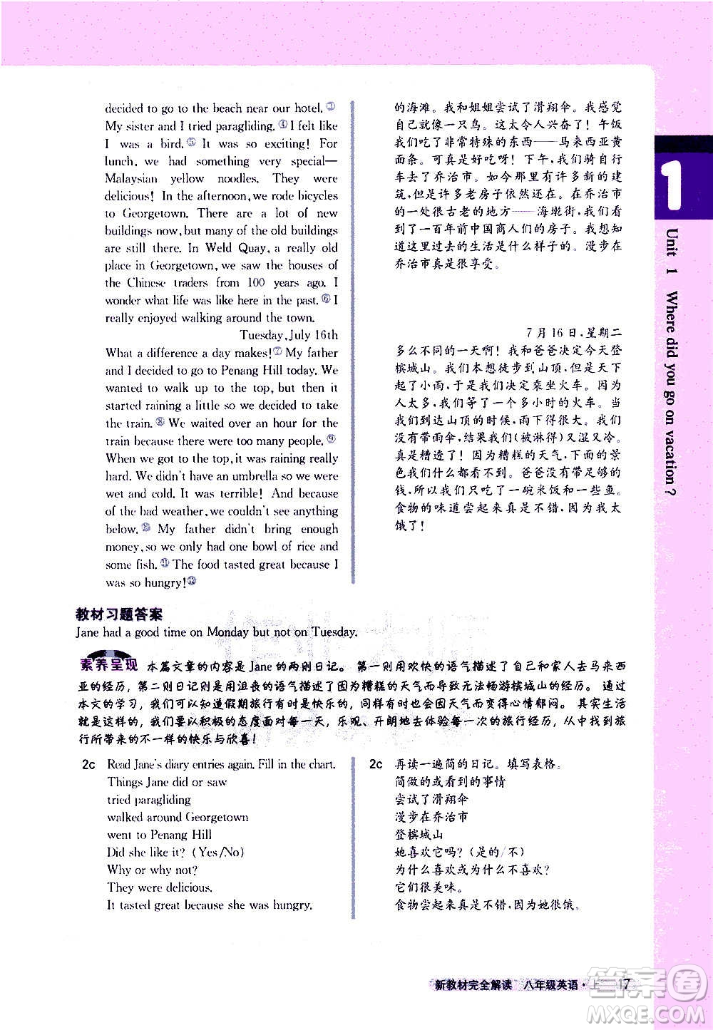 吉林人民出版社2020新教材完全解讀英語(yǔ)八年級(jí)上冊(cè)人教版答案