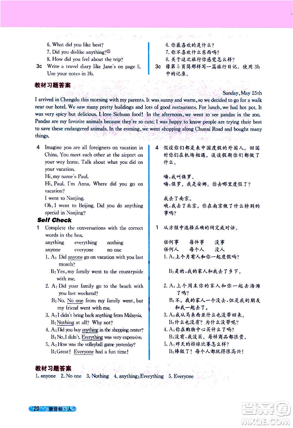 吉林人民出版社2020新教材完全解讀英語(yǔ)八年級(jí)上冊(cè)人教版答案