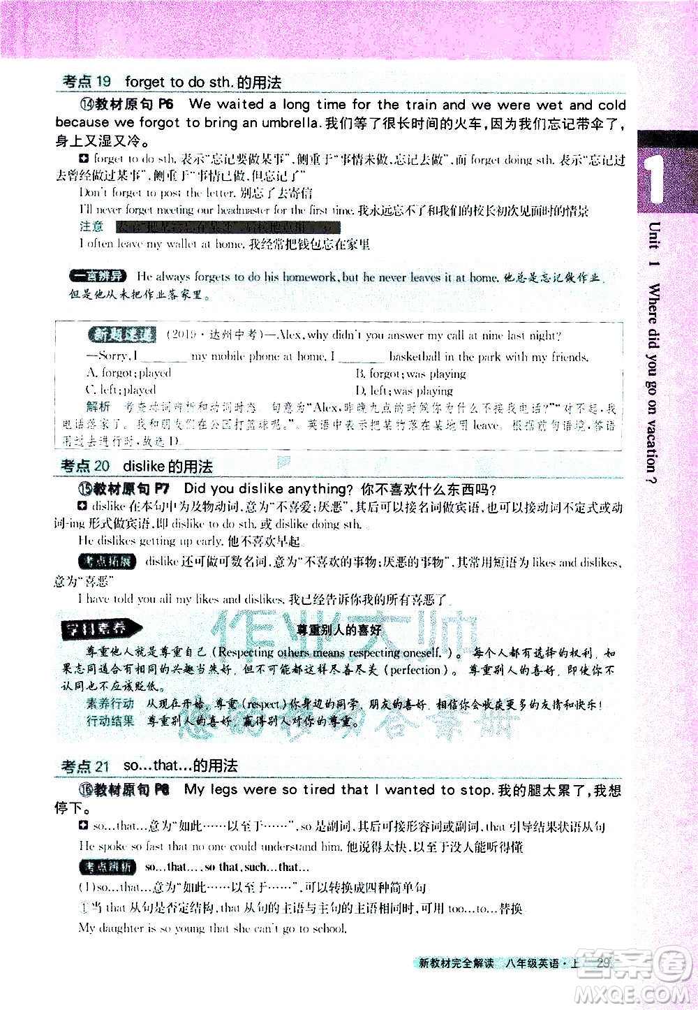 吉林人民出版社2020新教材完全解讀英語(yǔ)八年級(jí)上冊(cè)人教版答案