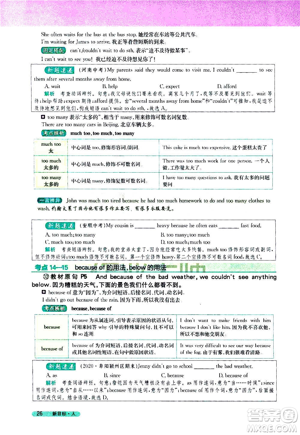 吉林人民出版社2020新教材完全解讀英語(yǔ)八年級(jí)上冊(cè)人教版答案