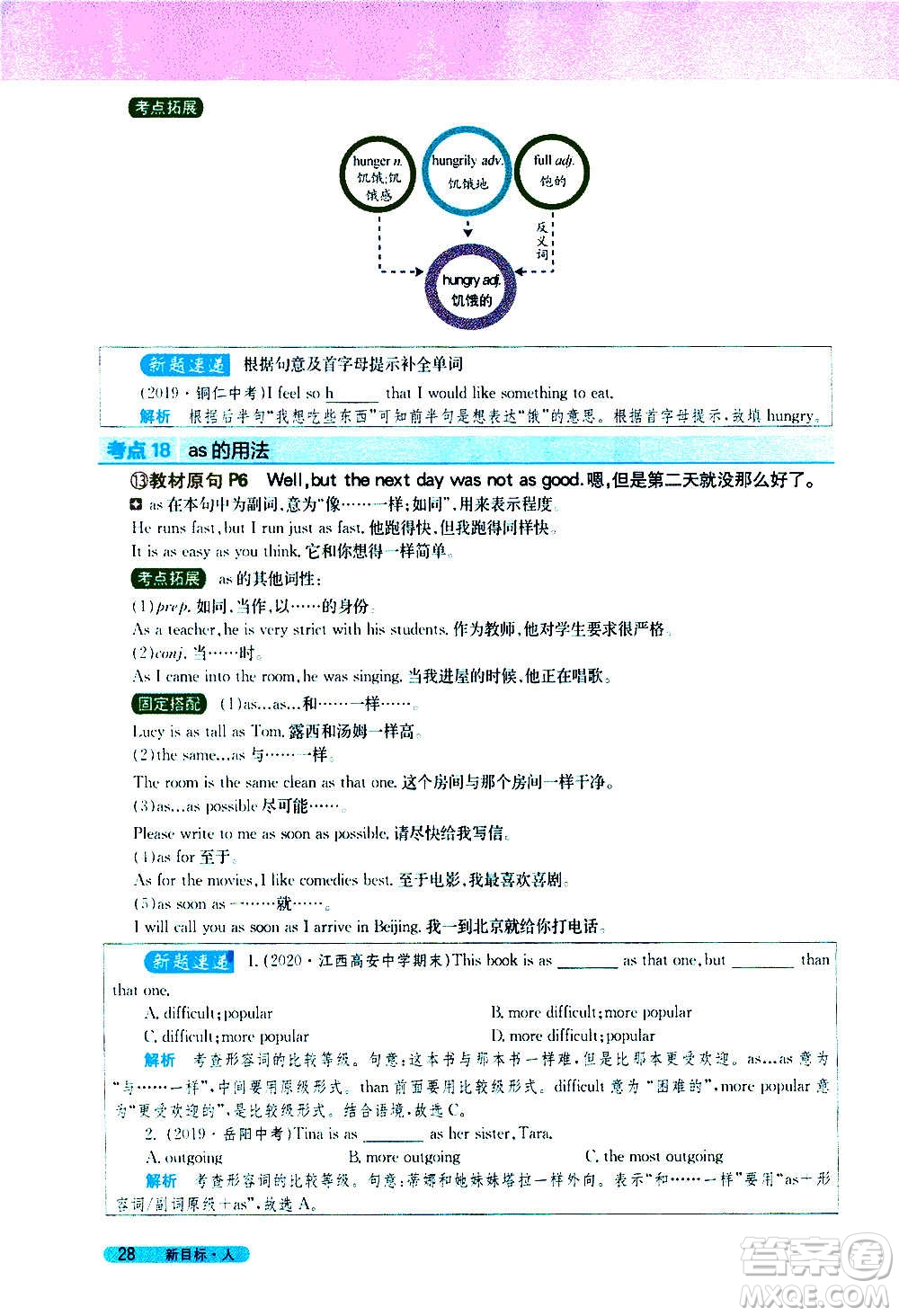 吉林人民出版社2020新教材完全解讀英語(yǔ)八年級(jí)上冊(cè)人教版答案