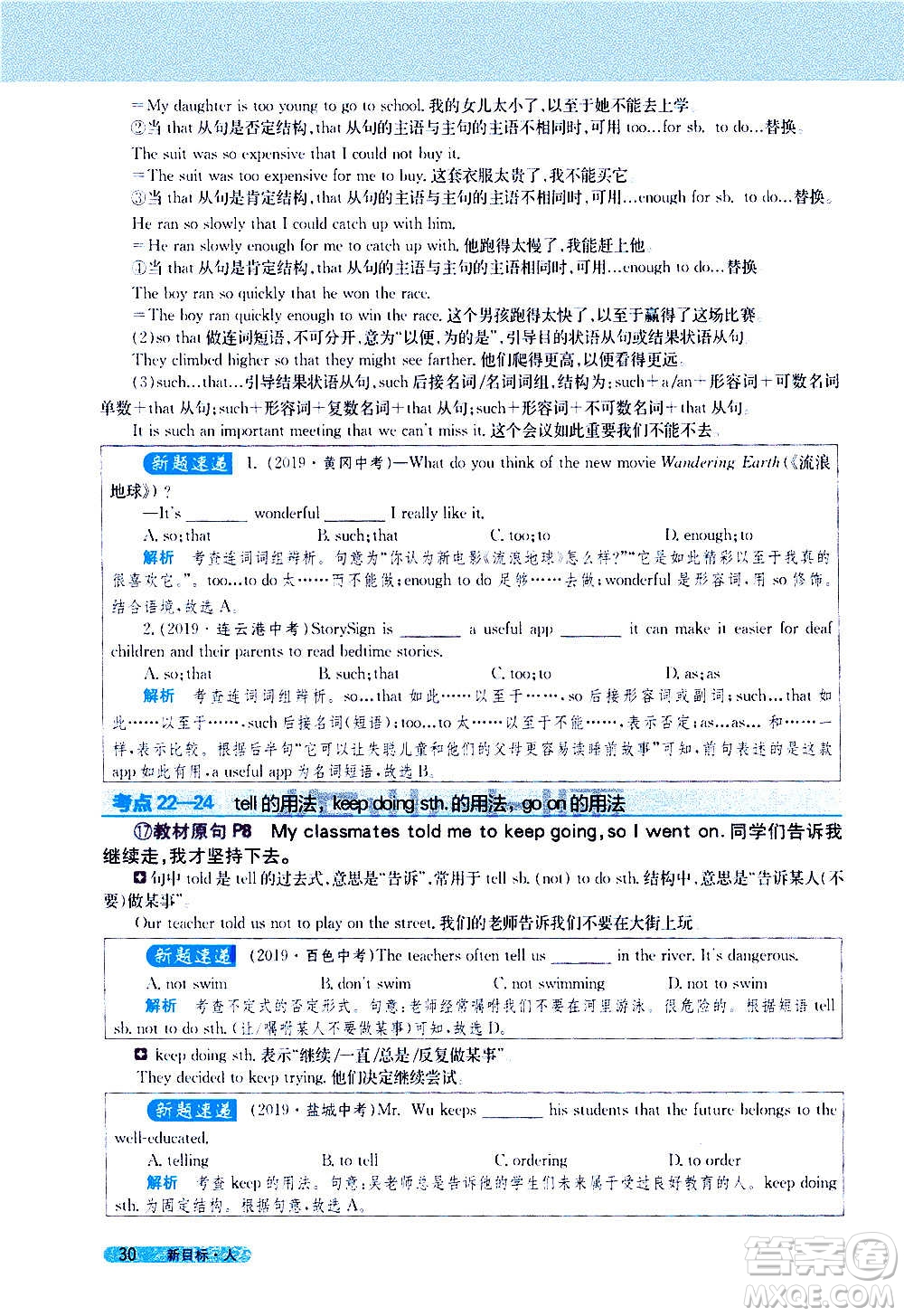 吉林人民出版社2020新教材完全解讀英語(yǔ)八年級(jí)上冊(cè)人教版答案