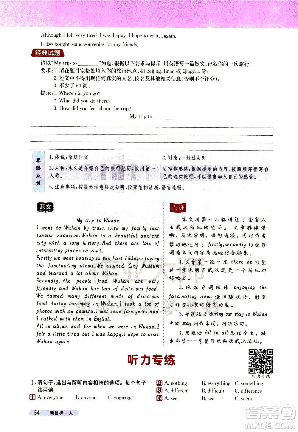 吉林人民出版社2020新教材完全解讀英語(yǔ)八年級(jí)上冊(cè)人教版答案