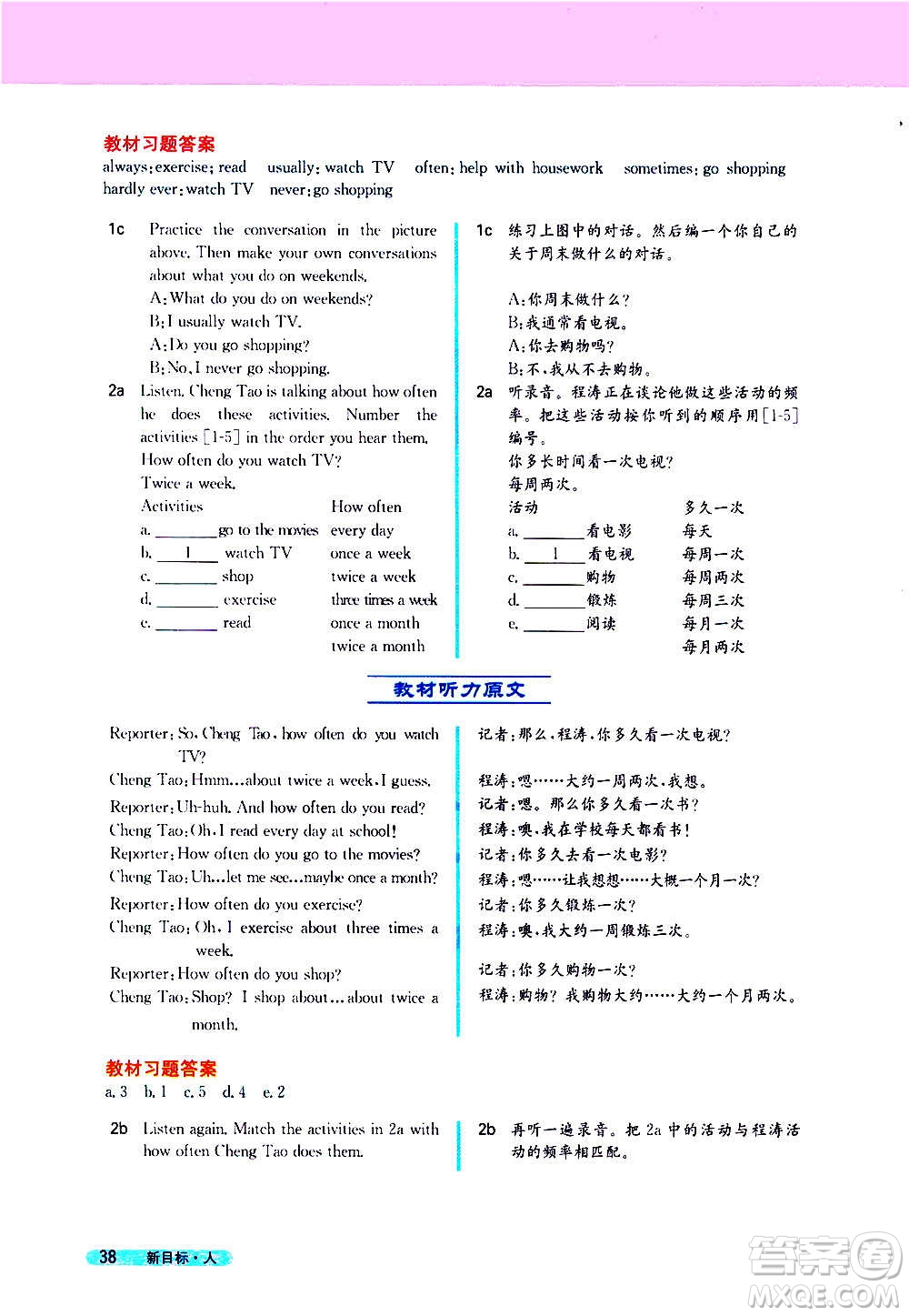 吉林人民出版社2020新教材完全解讀英語(yǔ)八年級(jí)上冊(cè)人教版答案