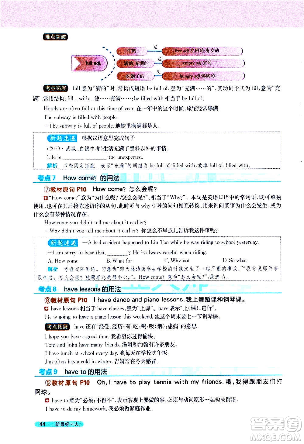 吉林人民出版社2020新教材完全解讀英語(yǔ)八年級(jí)上冊(cè)人教版答案