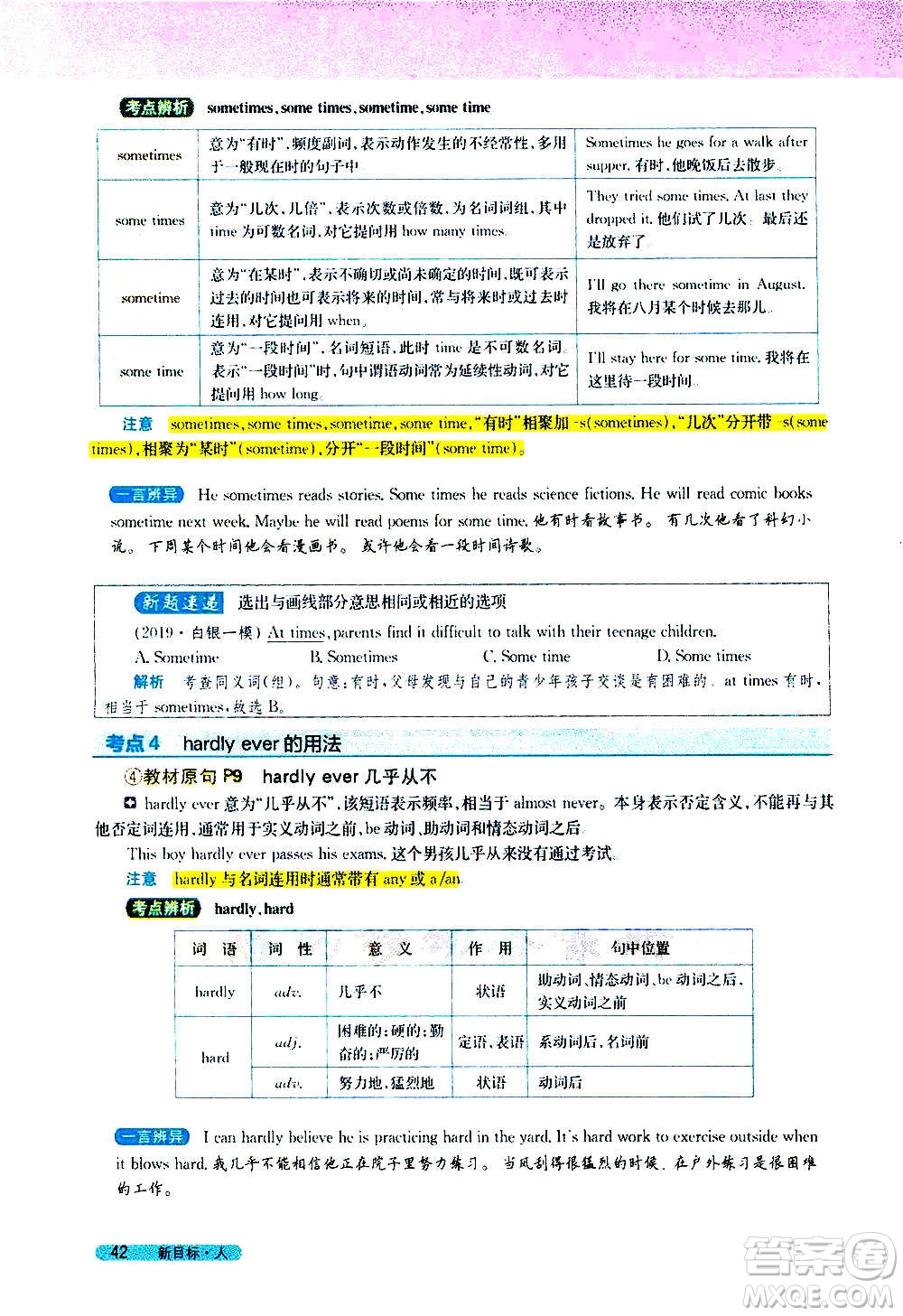 吉林人民出版社2020新教材完全解讀英語(yǔ)八年級(jí)上冊(cè)人教版答案