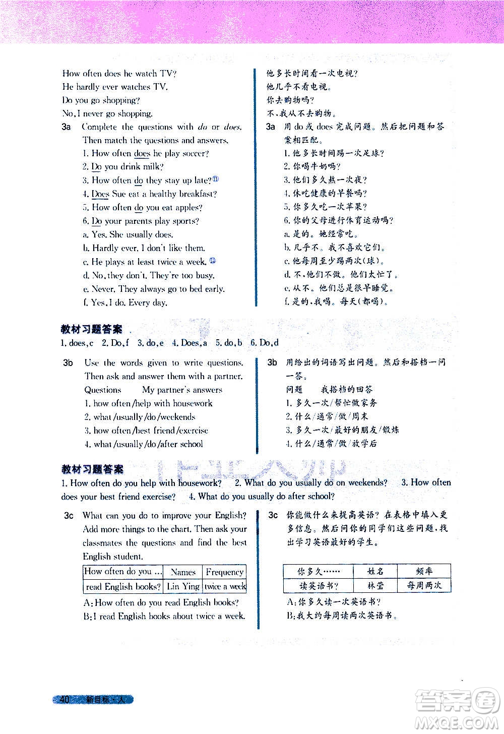 吉林人民出版社2020新教材完全解讀英語(yǔ)八年級(jí)上冊(cè)人教版答案