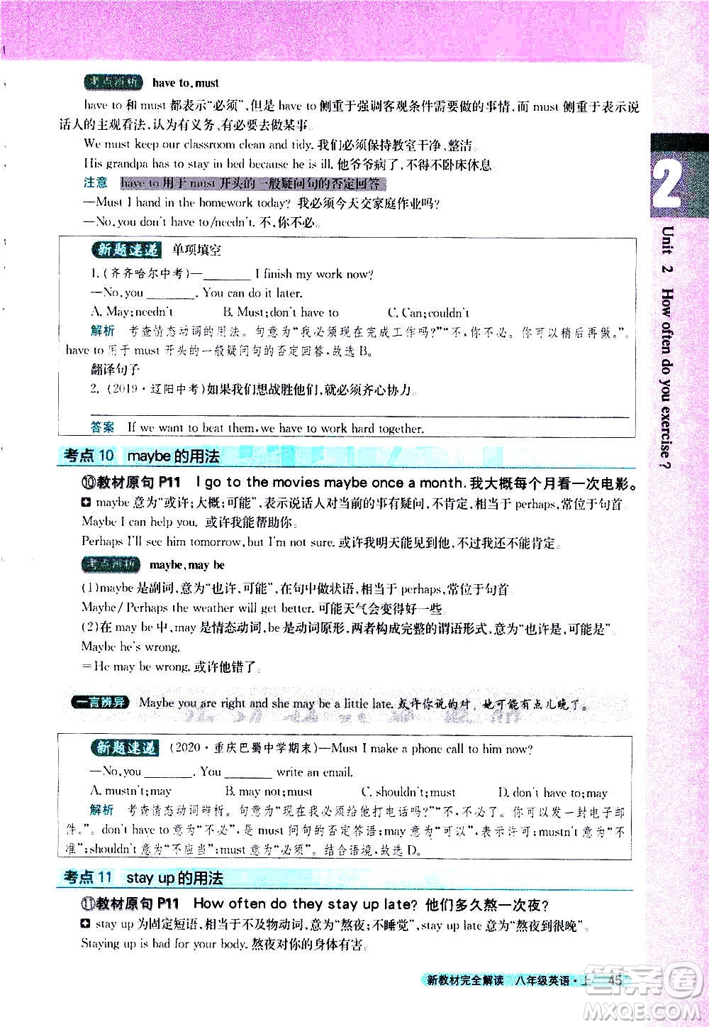 吉林人民出版社2020新教材完全解讀英語(yǔ)八年級(jí)上冊(cè)人教版答案