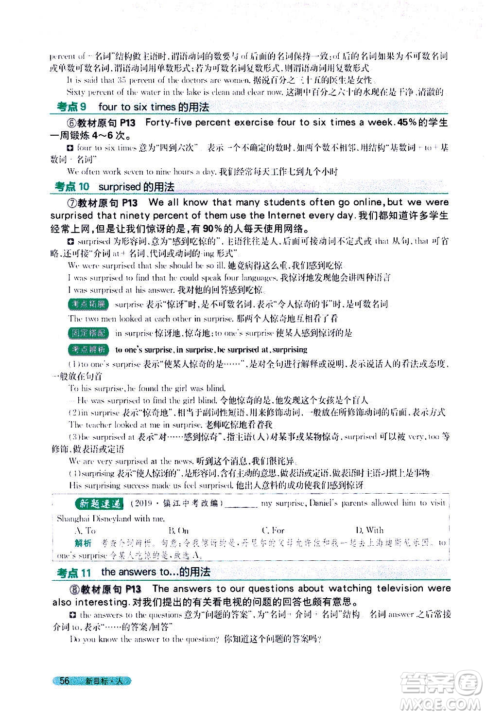 吉林人民出版社2020新教材完全解讀英語(yǔ)八年級(jí)上冊(cè)人教版答案