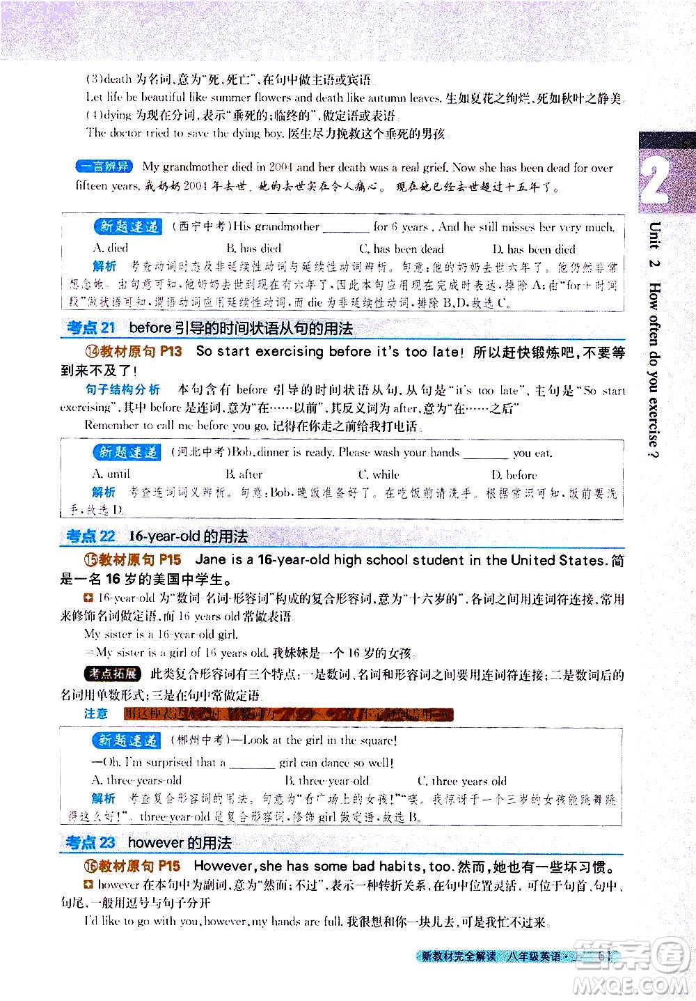 吉林人民出版社2020新教材完全解讀英語(yǔ)八年級(jí)上冊(cè)人教版答案