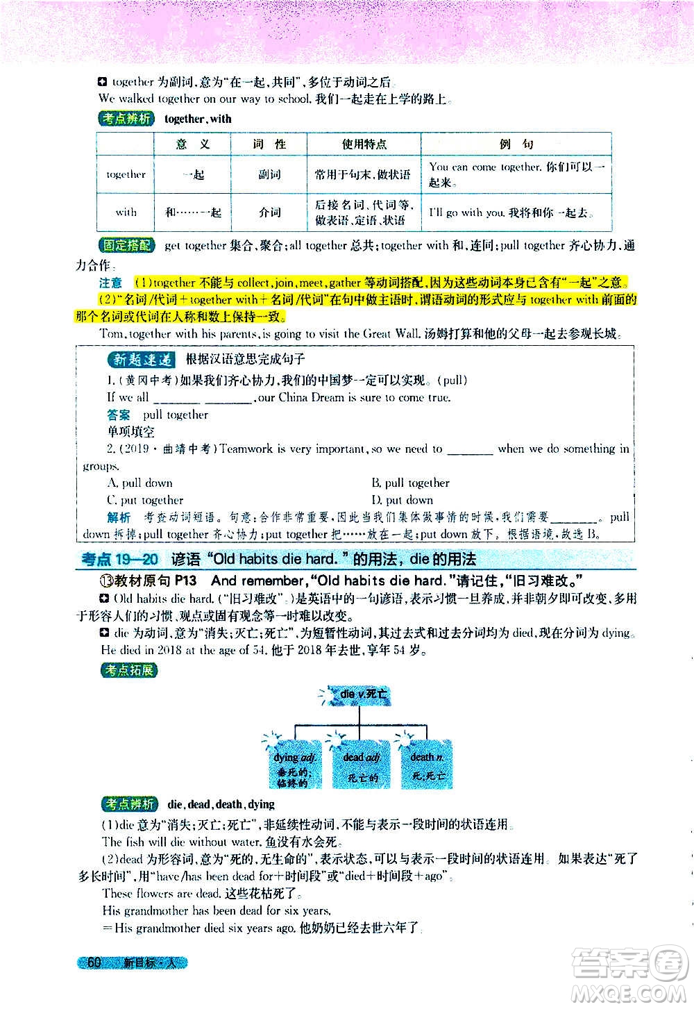 吉林人民出版社2020新教材完全解讀英語(yǔ)八年級(jí)上冊(cè)人教版答案