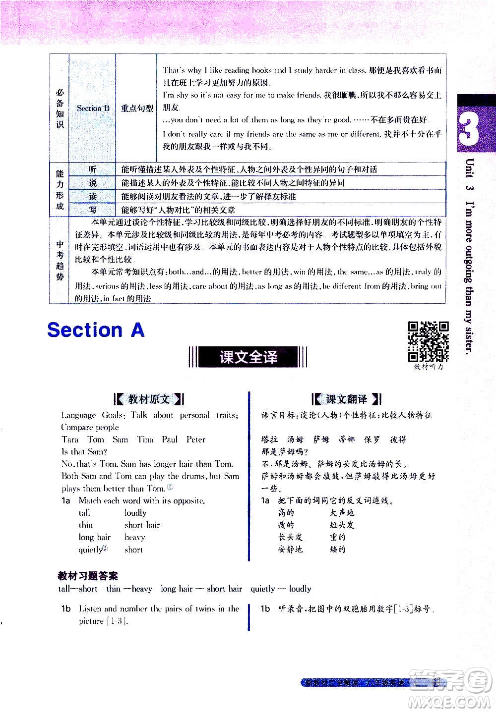 吉林人民出版社2020新教材完全解讀英語(yǔ)八年級(jí)上冊(cè)人教版答案