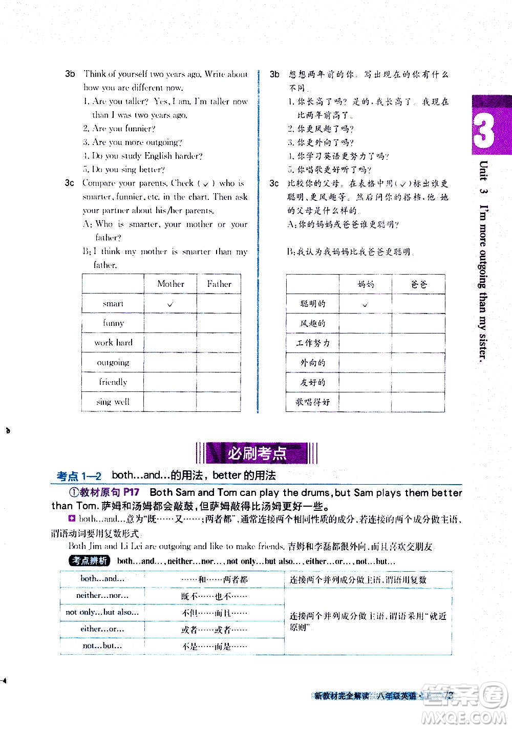 吉林人民出版社2020新教材完全解讀英語(yǔ)八年級(jí)上冊(cè)人教版答案