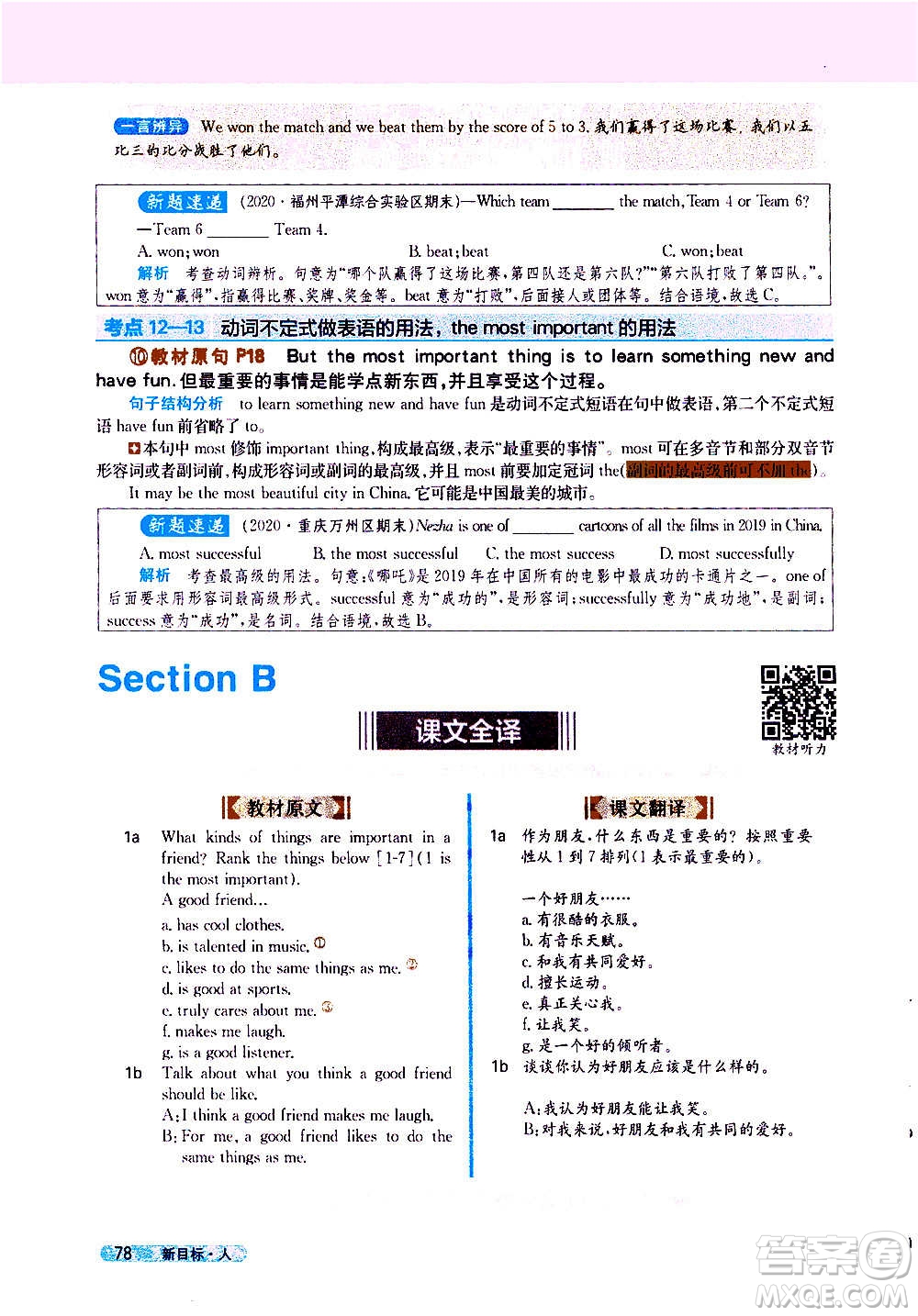 吉林人民出版社2020新教材完全解讀英語(yǔ)八年級(jí)上冊(cè)人教版答案