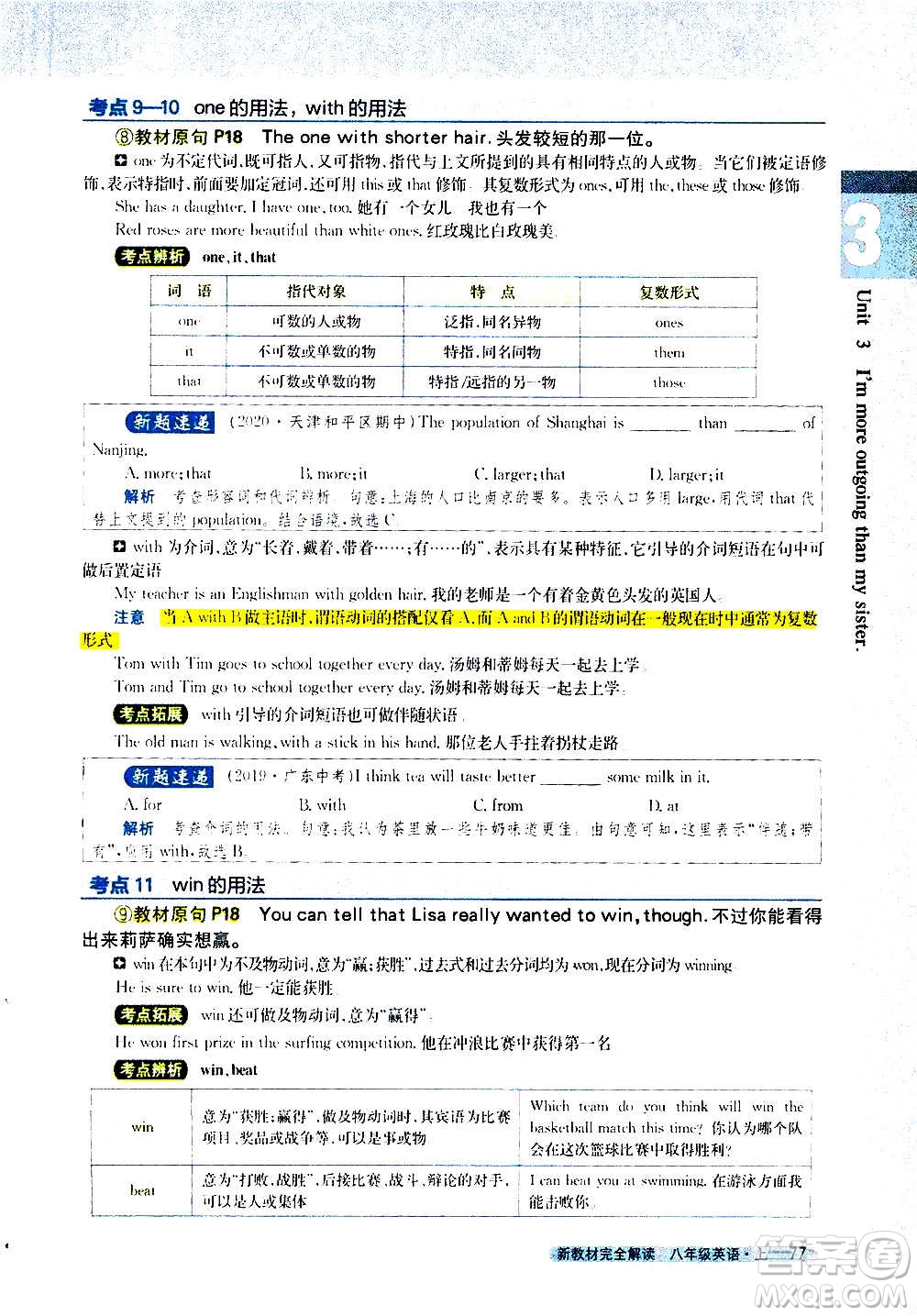 吉林人民出版社2020新教材完全解讀英語(yǔ)八年級(jí)上冊(cè)人教版答案