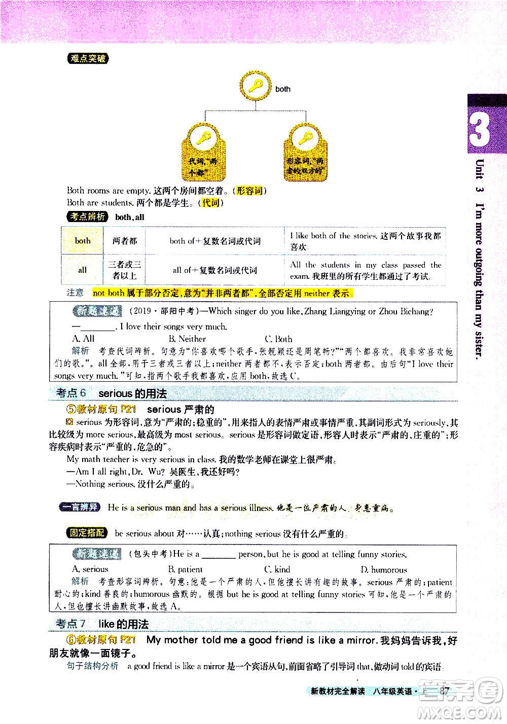 吉林人民出版社2020新教材完全解讀英語(yǔ)八年級(jí)上冊(cè)人教版答案