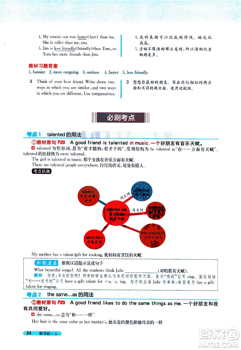 吉林人民出版社2020新教材完全解讀英語(yǔ)八年級(jí)上冊(cè)人教版答案