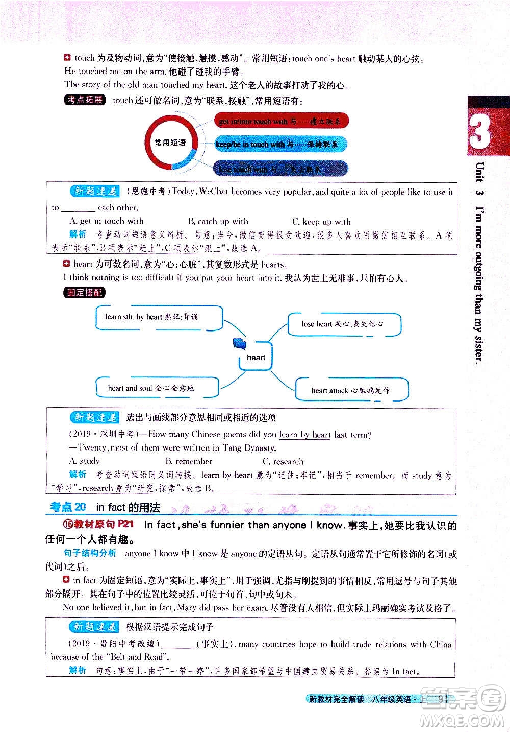 吉林人民出版社2020新教材完全解讀英語(yǔ)八年級(jí)上冊(cè)人教版答案