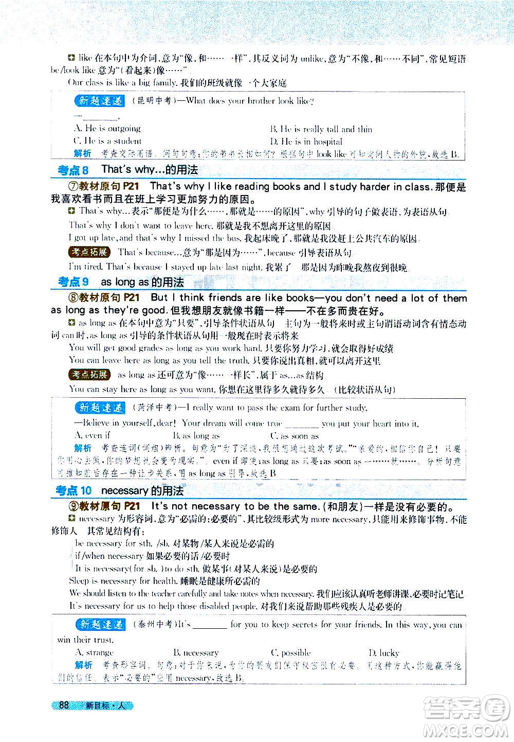 吉林人民出版社2020新教材完全解讀英語(yǔ)八年級(jí)上冊(cè)人教版答案