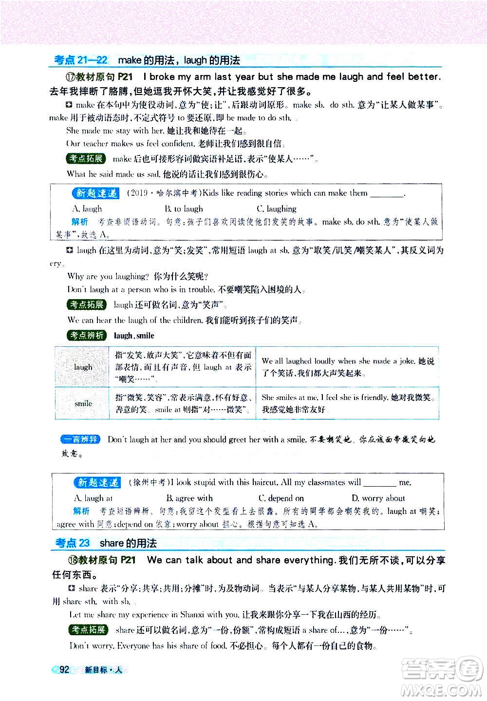 吉林人民出版社2020新教材完全解讀英語(yǔ)八年級(jí)上冊(cè)人教版答案