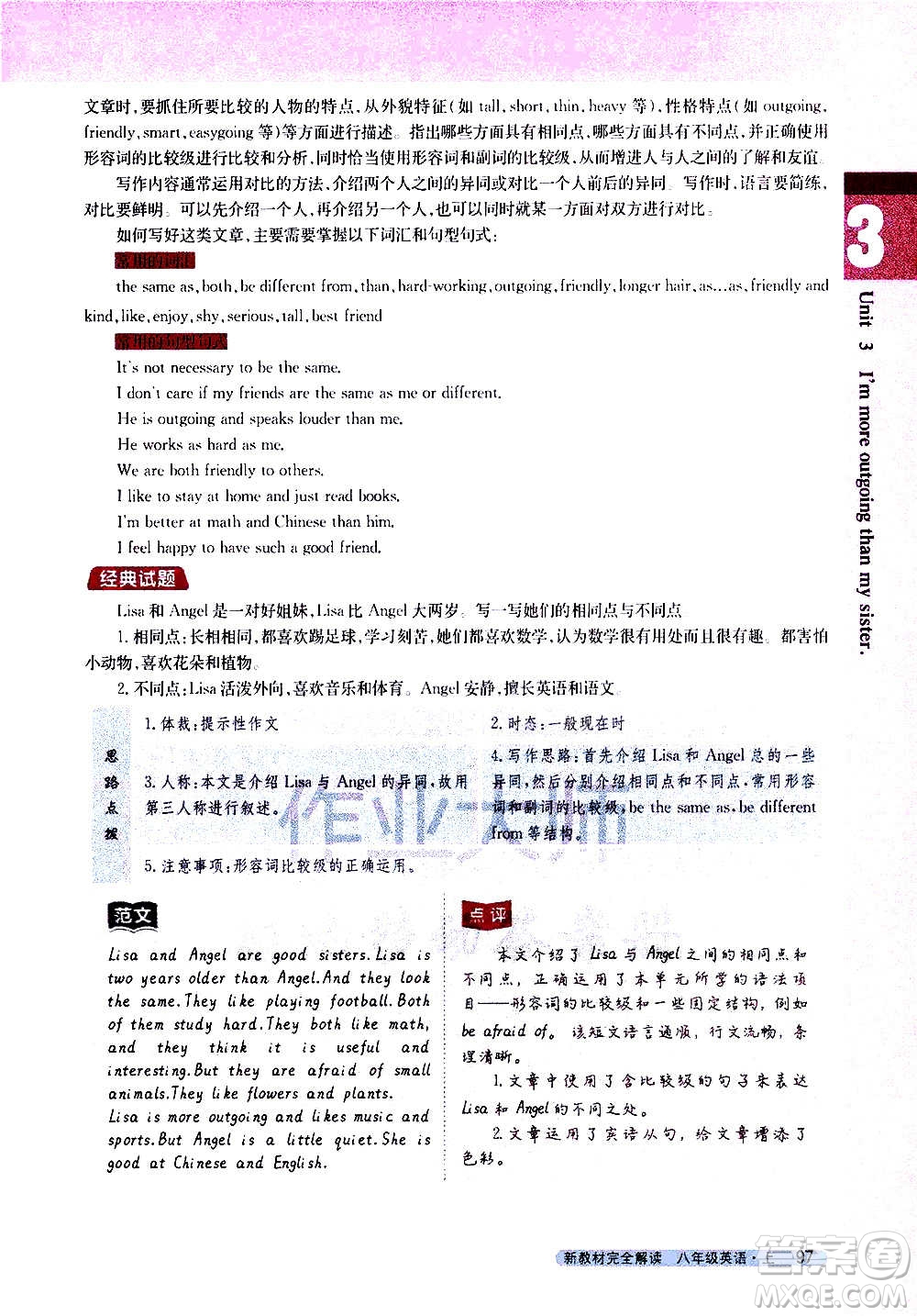 吉林人民出版社2020新教材完全解讀英語(yǔ)八年級(jí)上冊(cè)人教版答案