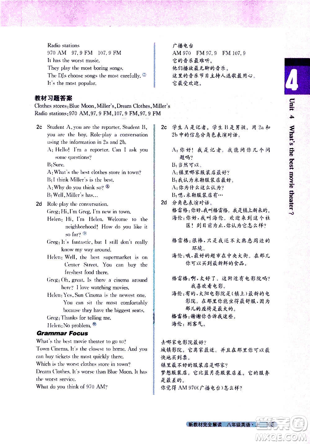 吉林人民出版社2020新教材完全解讀英語(yǔ)八年級(jí)上冊(cè)人教版答案