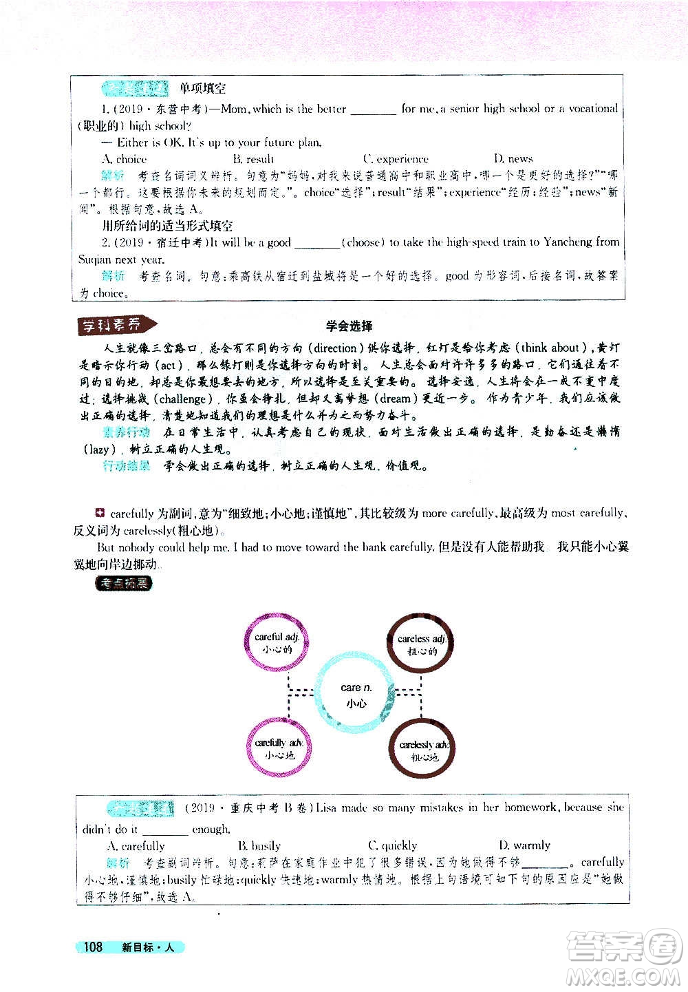 吉林人民出版社2020新教材完全解讀英語(yǔ)八年級(jí)上冊(cè)人教版答案