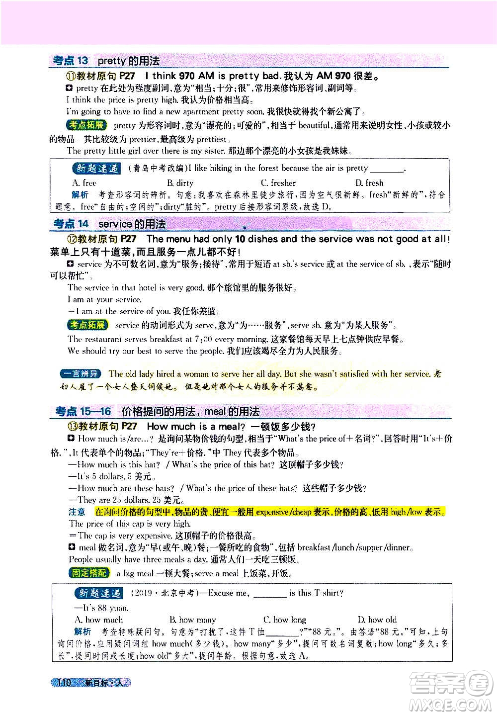 吉林人民出版社2020新教材完全解讀英語(yǔ)八年級(jí)上冊(cè)人教版答案