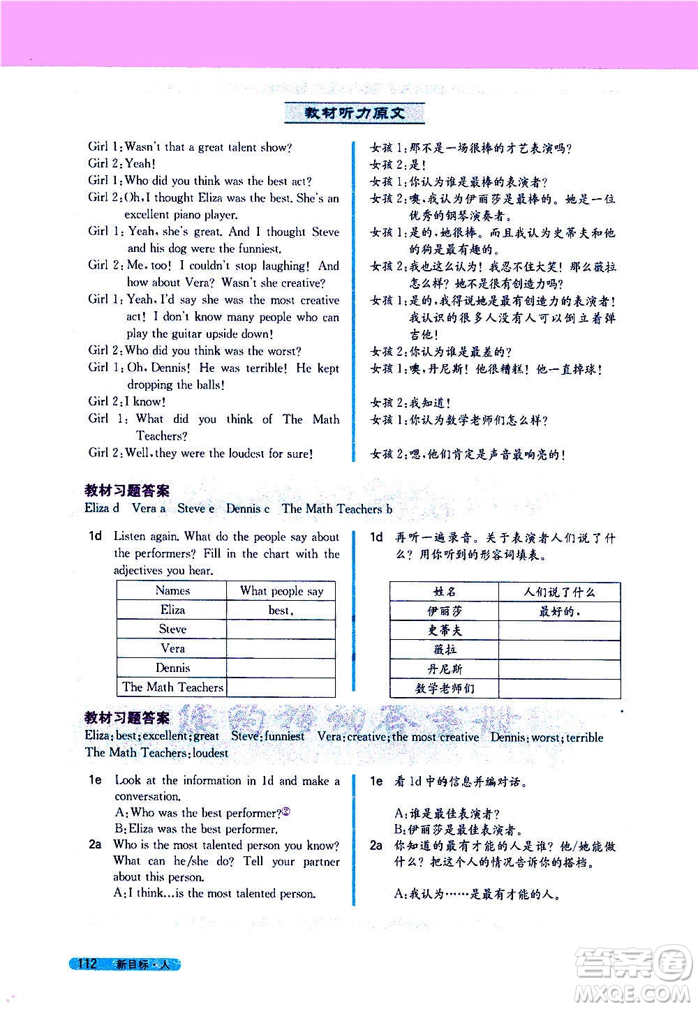 吉林人民出版社2020新教材完全解讀英語(yǔ)八年級(jí)上冊(cè)人教版答案