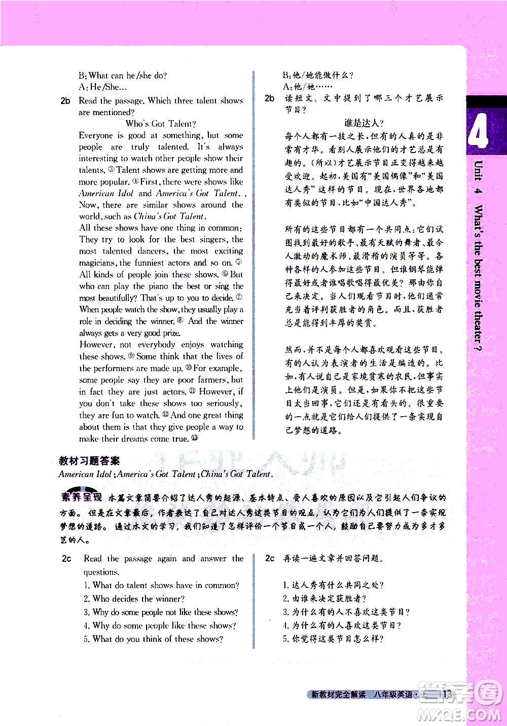 吉林人民出版社2020新教材完全解讀英語(yǔ)八年級(jí)上冊(cè)人教版答案