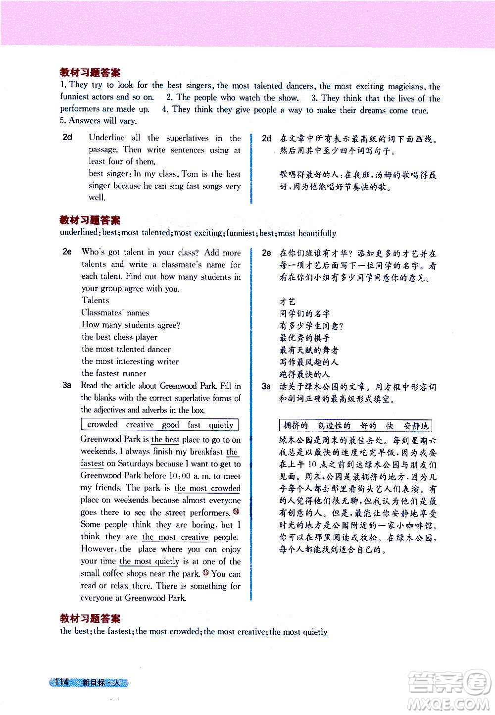 吉林人民出版社2020新教材完全解讀英語(yǔ)八年級(jí)上冊(cè)人教版答案