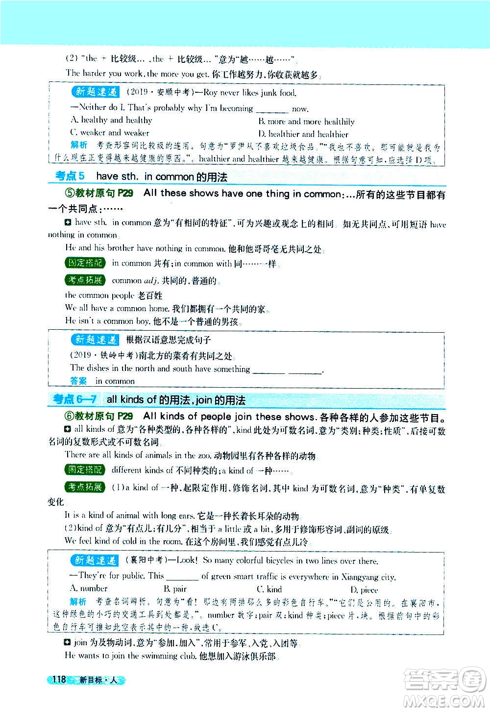 吉林人民出版社2020新教材完全解讀英語(yǔ)八年級(jí)上冊(cè)人教版答案